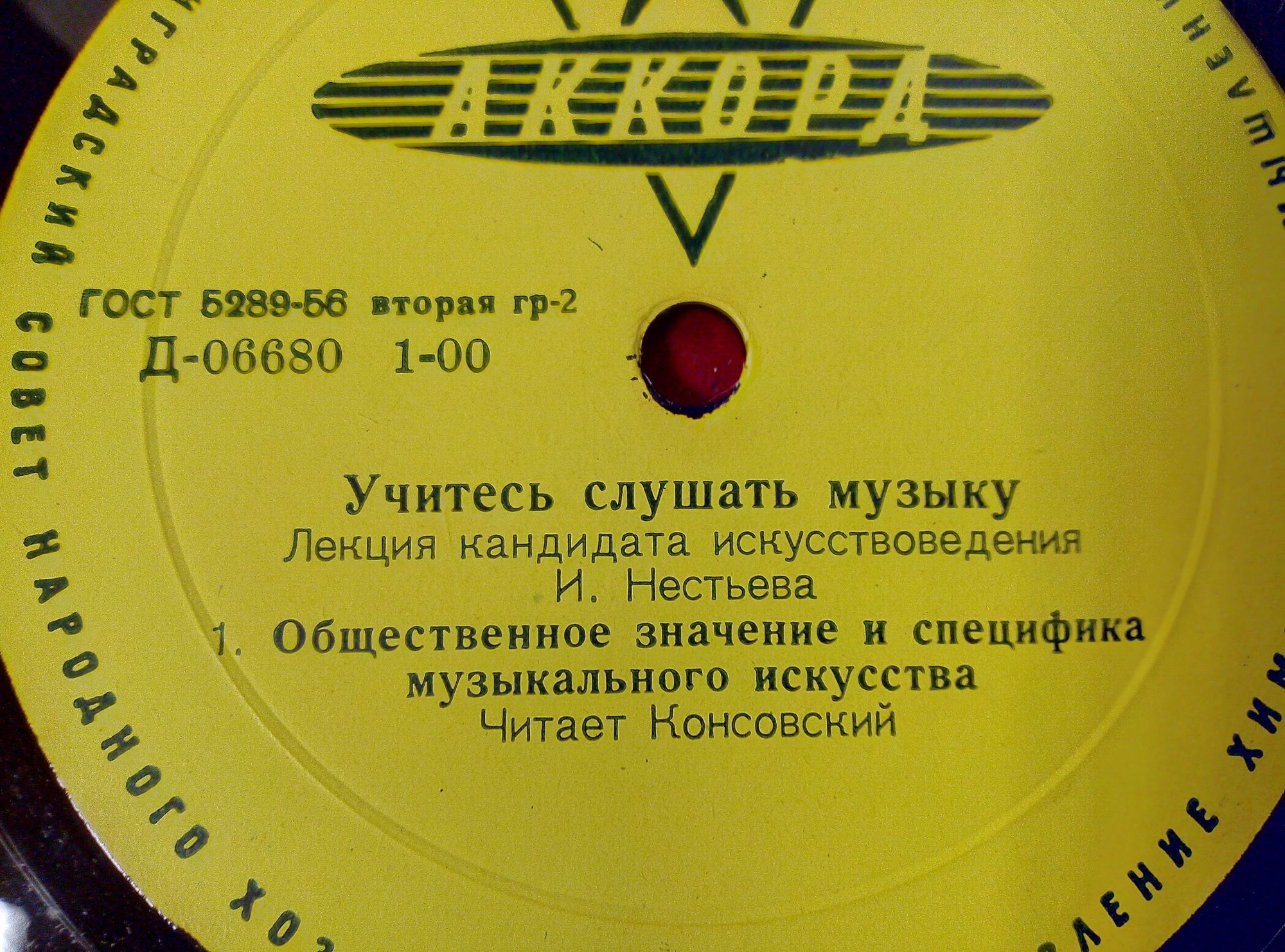 Учитесь слушать музыку. Лекция кандидата искусствоведения И. Нестьева