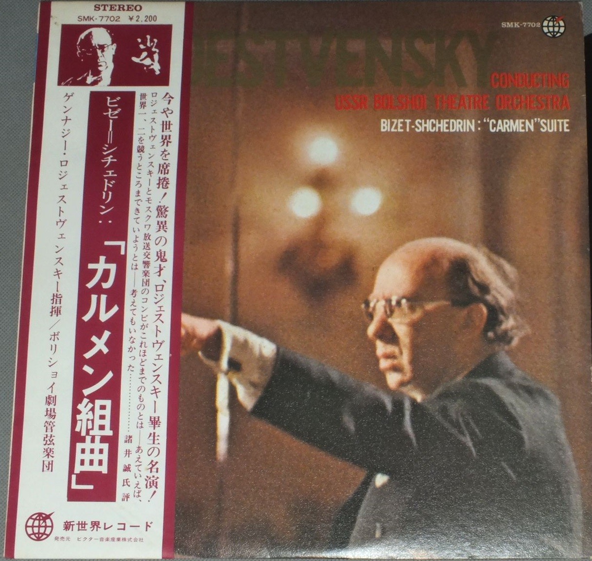 Ж. БИЗЕ (1838–1875) / Р. ЩЕДРИН (1932): Кармен-сюита (Г. Рождественский)