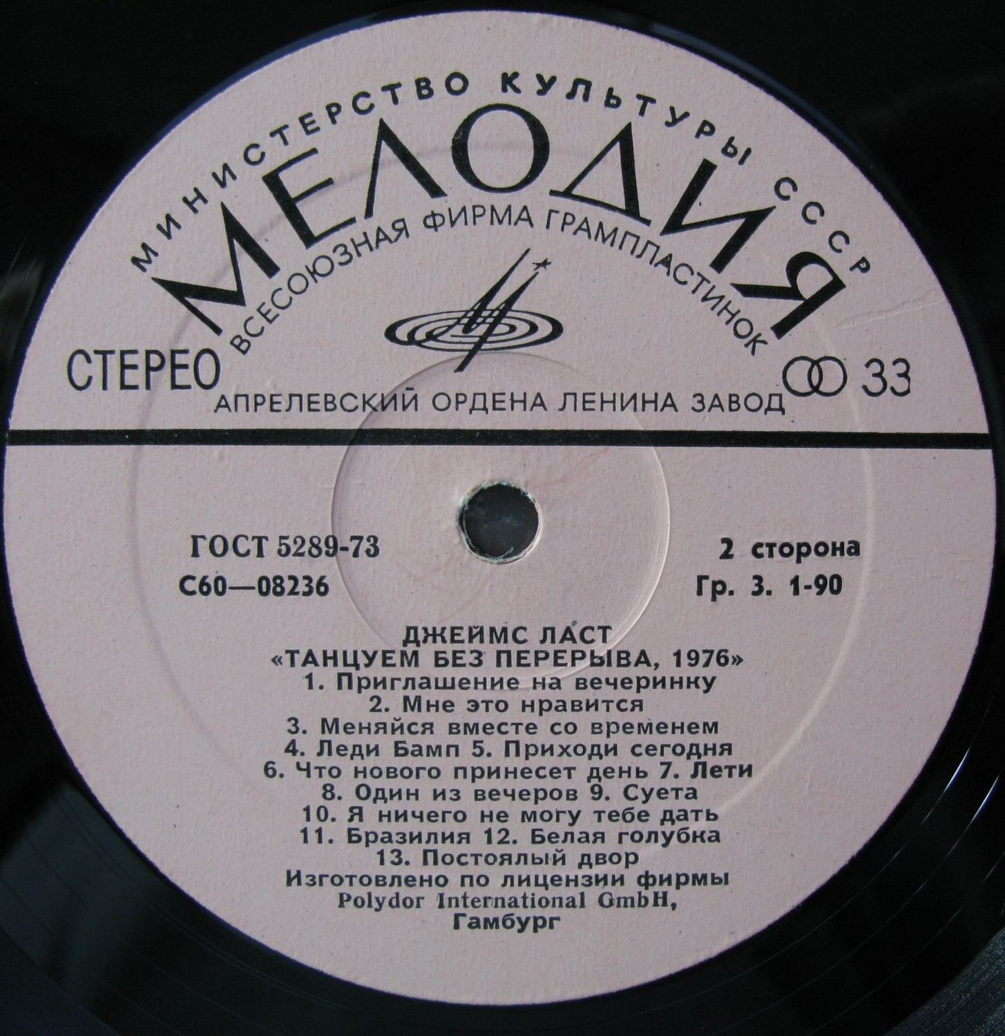 Джеймс Ласт - «Танцуем без перерыва»