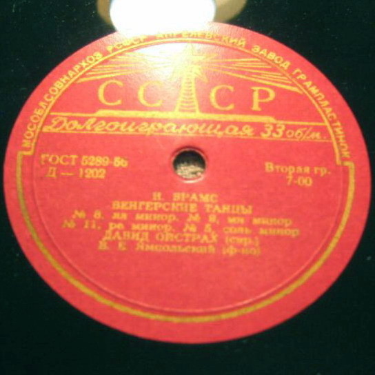 Д. Ойстрах (скрипка)