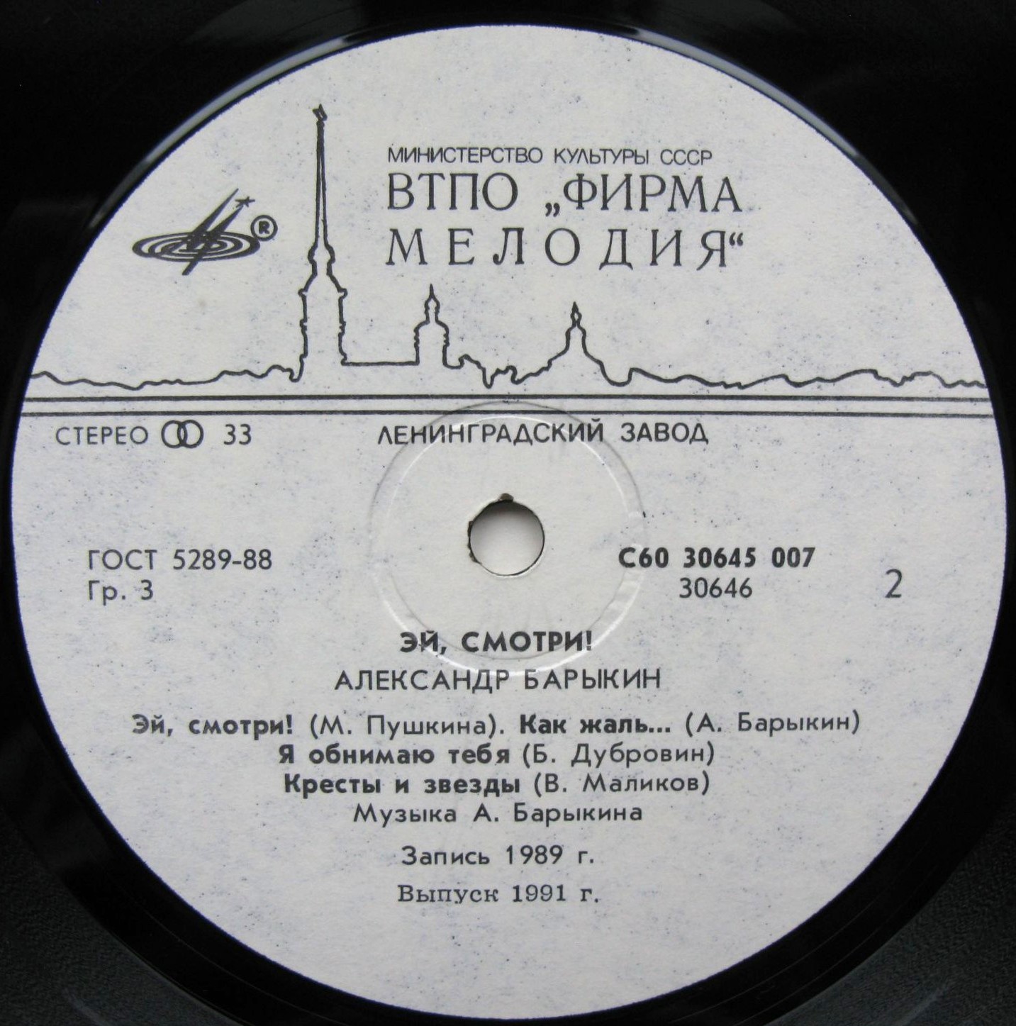 Александр Барыкин - Эй, смотри!