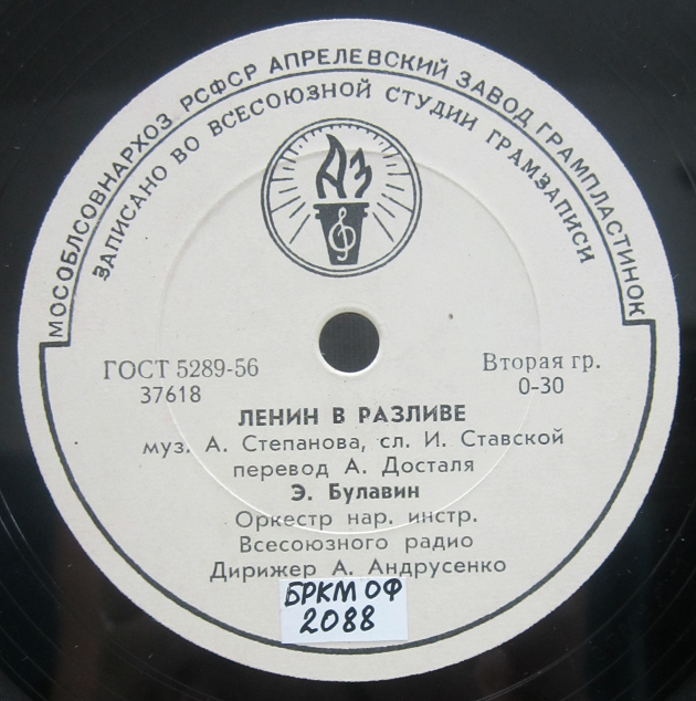 ГОС. РУССКИЙ НАР. ХОР ИМ. ПЯТНИЦКОГО, худ. рук. М. Коваль и П. Казьмин // Э. Булавин