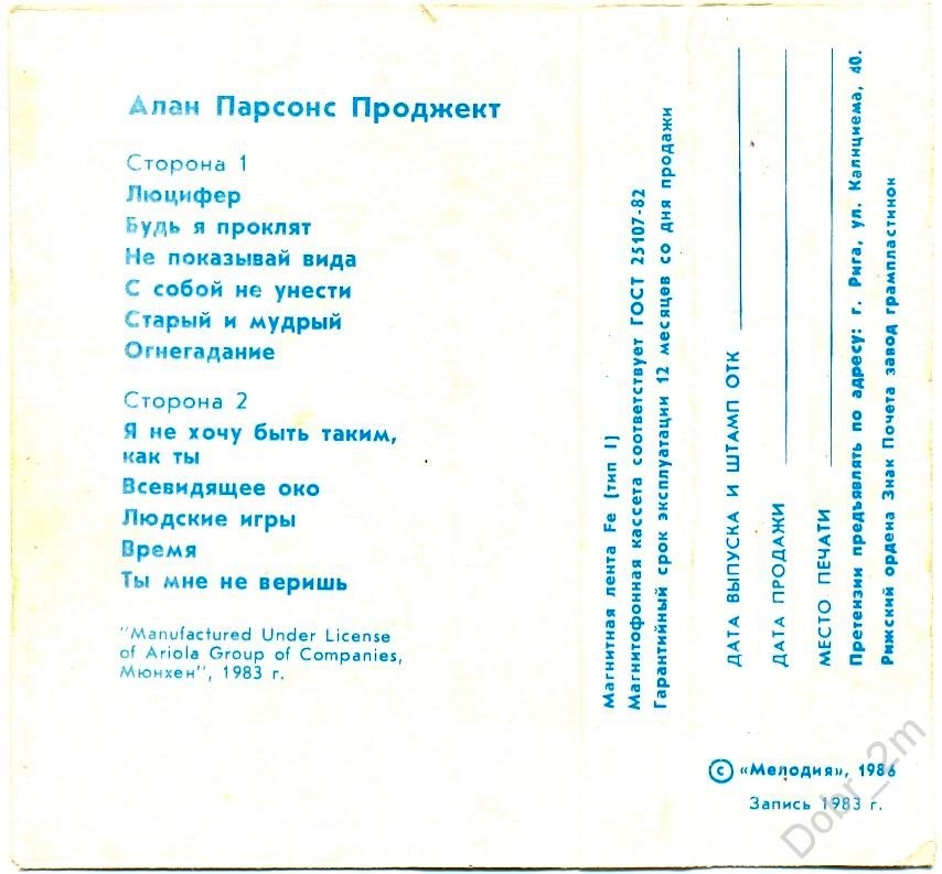 Алан Парсонс Проджект