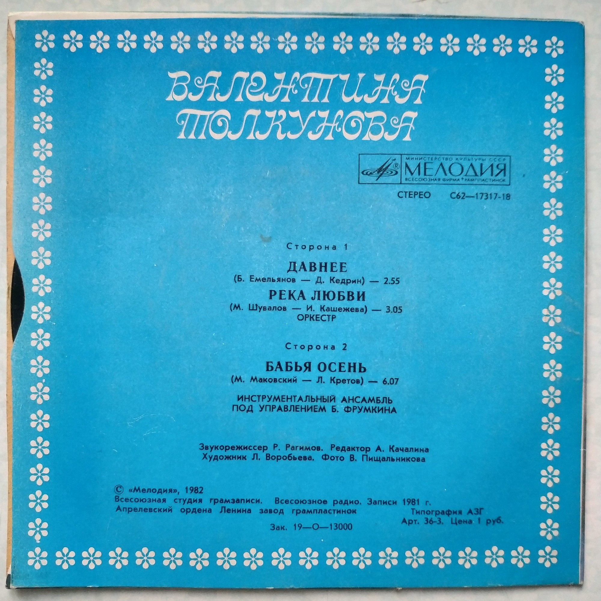 Валентина ТОЛКУНОВА