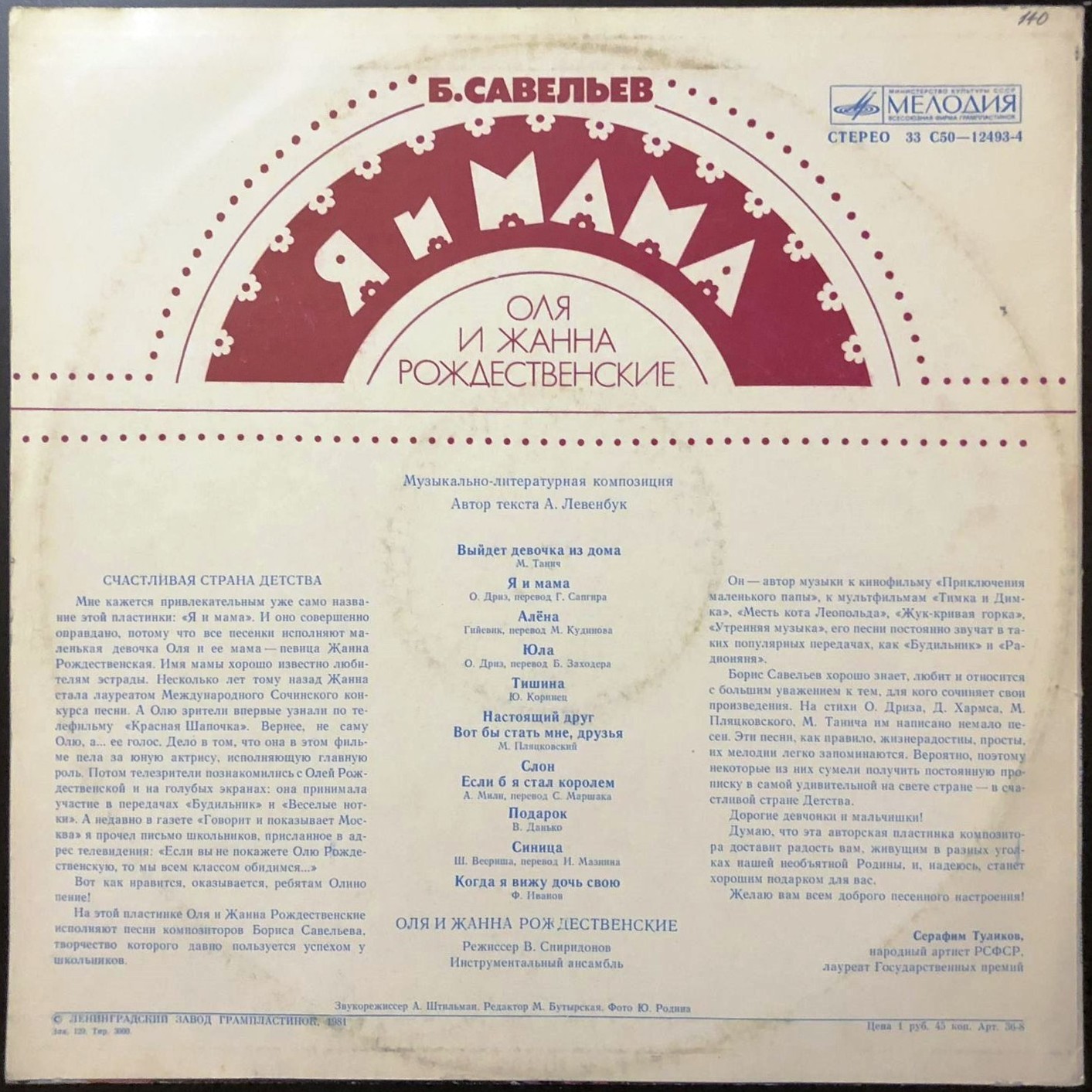 Б. САВЕЛЬЕВ. «Я и мама». Оля и Жанна Рождественские