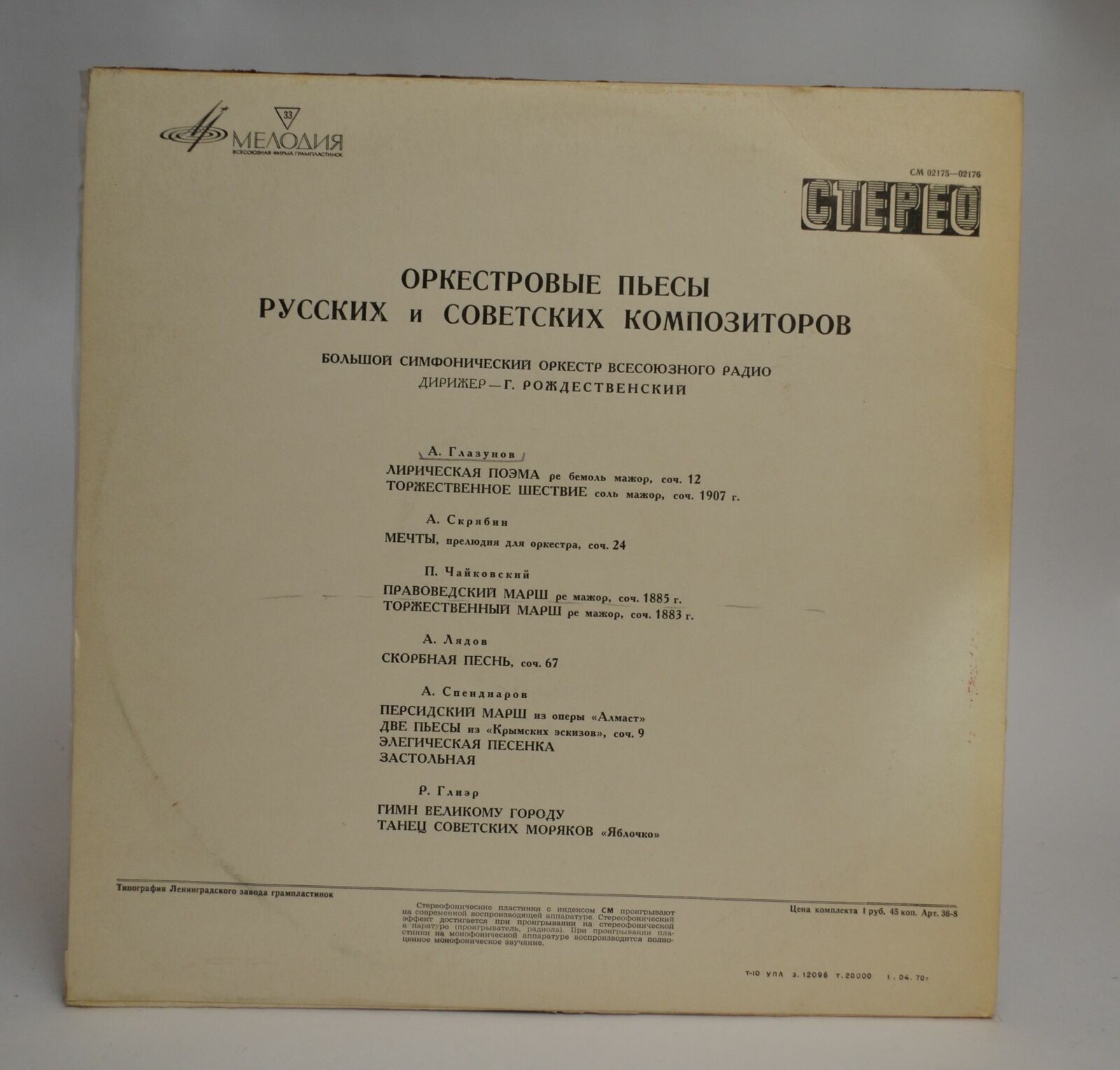 Оркестровые пьесы русских и советских композиторов. Дирижер Г. Рождественский