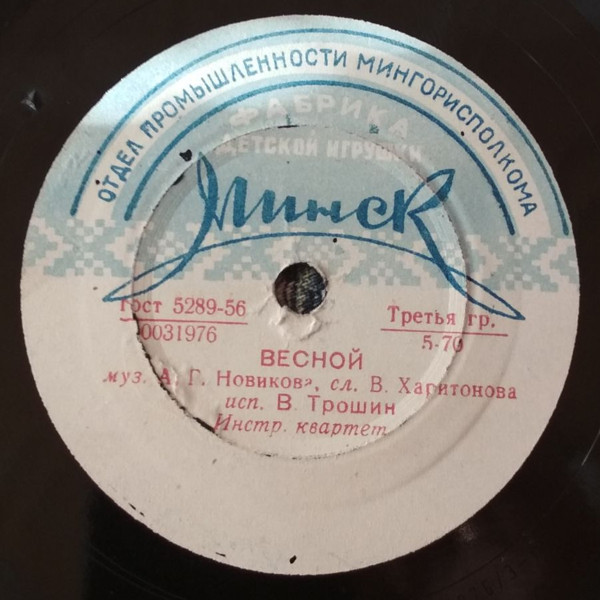 Владимир Трошин — Весной / Отчего, почему