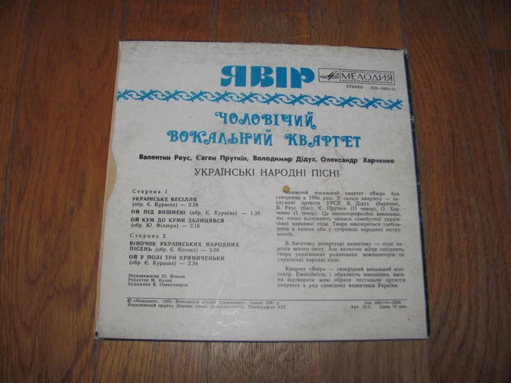 МУЖСКОЙ ВОКАЛЬНЫЙ КВАРТЕТ «ЯВIР». Народные песни