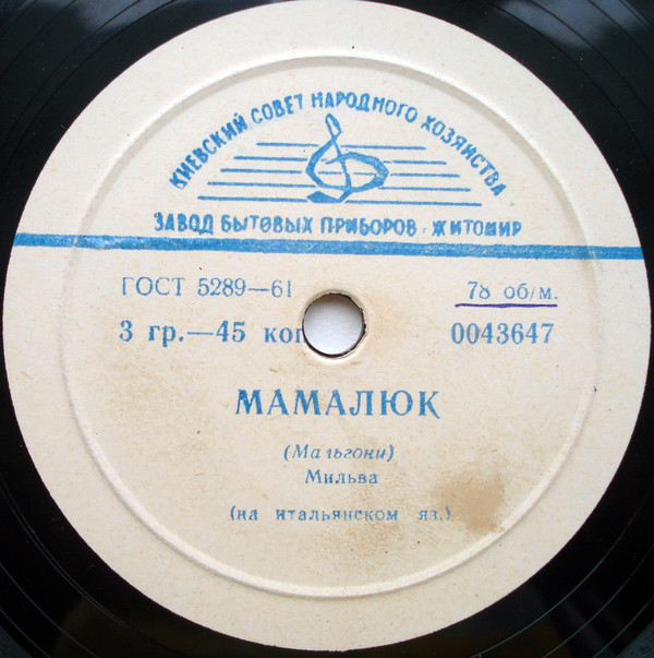 Мамалюк / Серебристая дорога