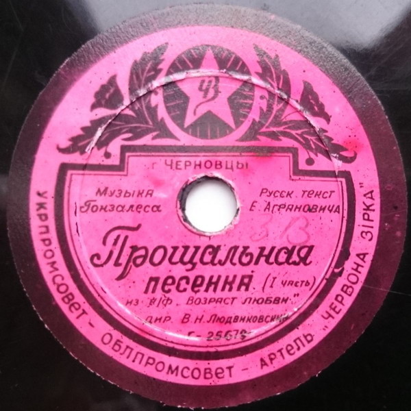 Прощальная песенка (из к/ф «Возраст любви»)