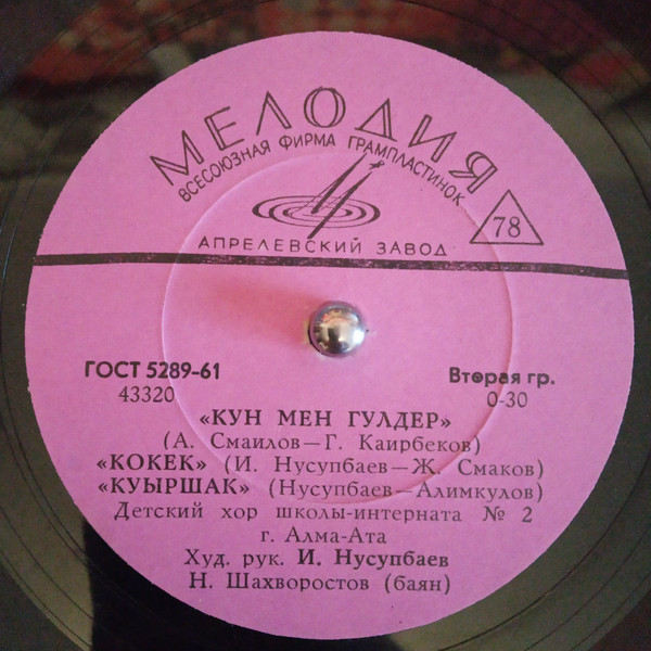 Детский хор школы-интерната № 2 г. Алма-Ата