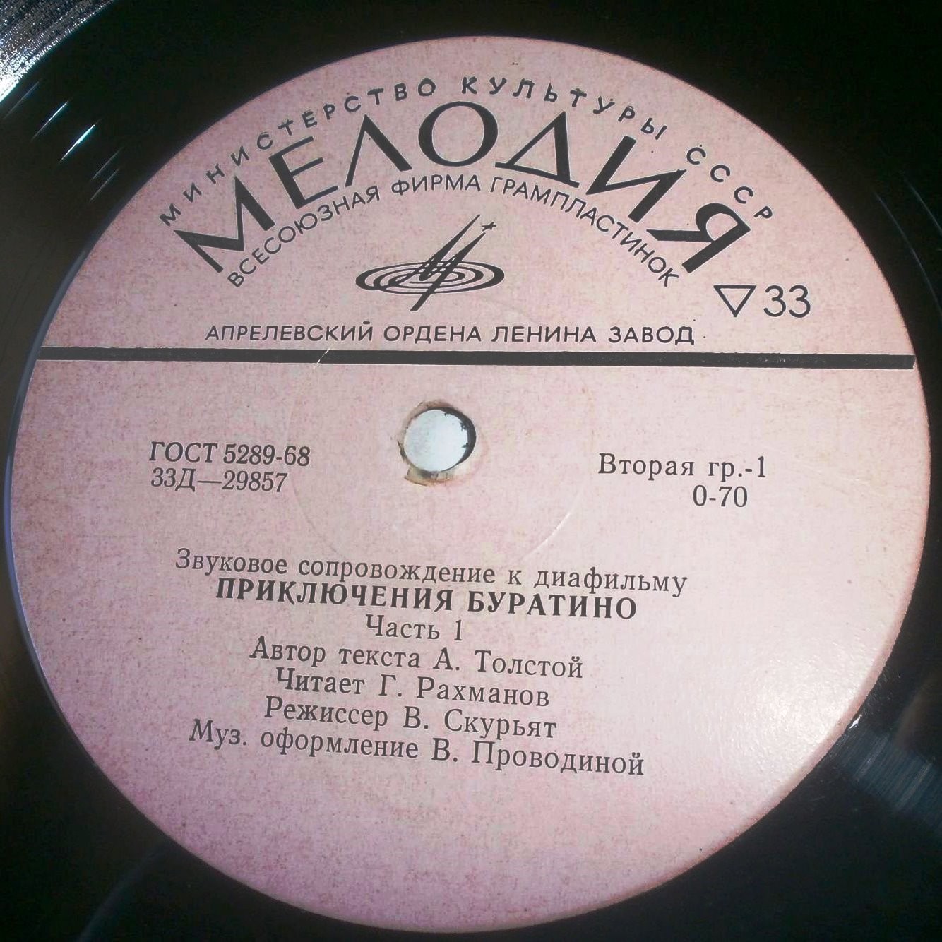 ЗВУКОВОЕ СОПРОВОЖДЕНИЕ К ДИАФИЛЬМУ "Приключения Буратино"