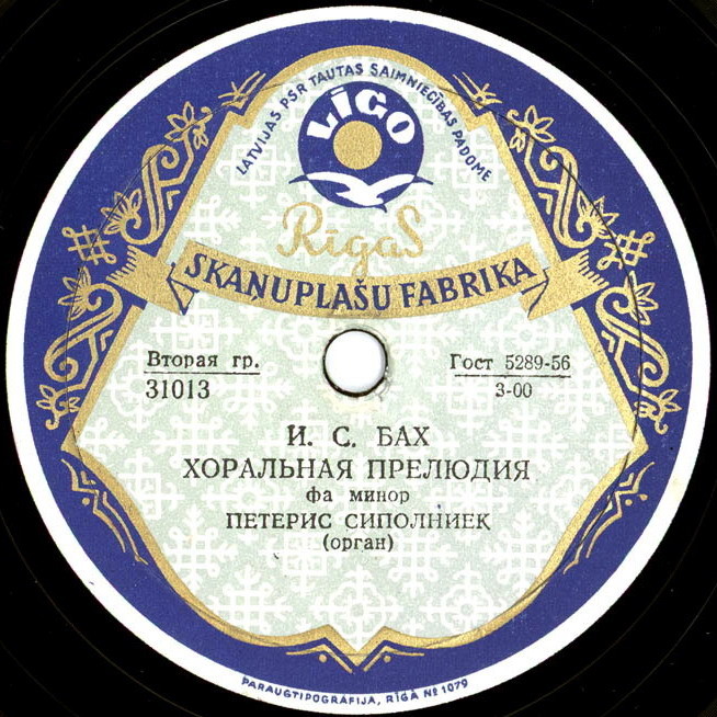 П. Сиполниек (орган)