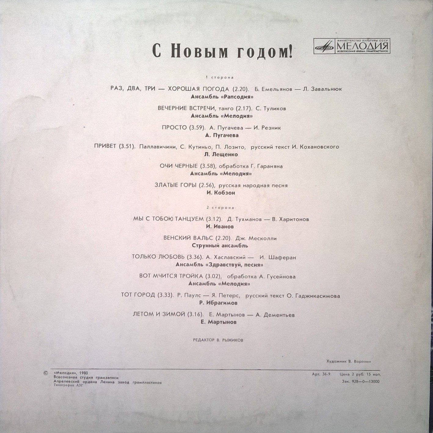 С Новым годом!