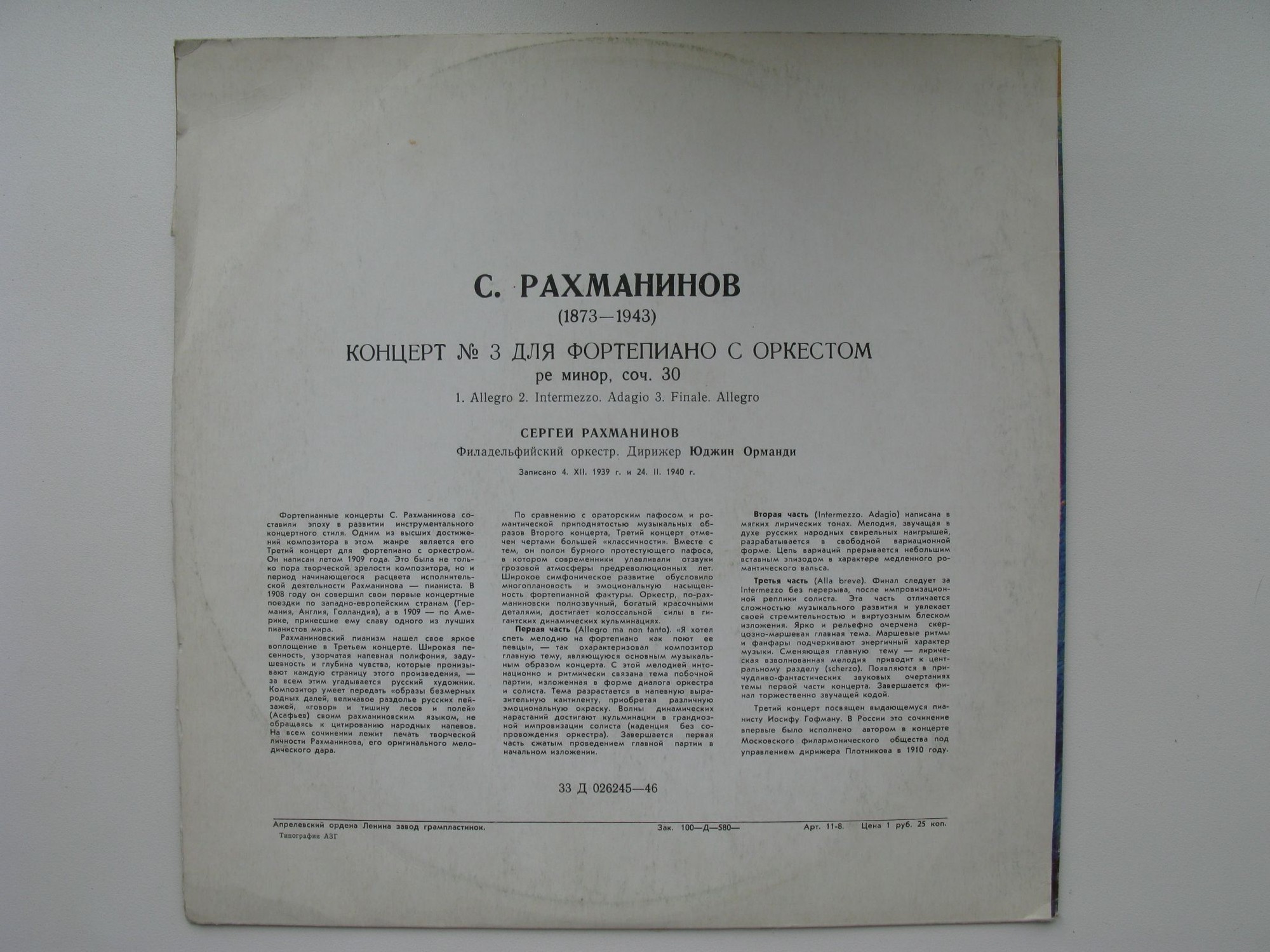 С. Рахманинов: Концерт № 3 для ф-но с оркестром (С. Рахманинов, Ю. Орманди)