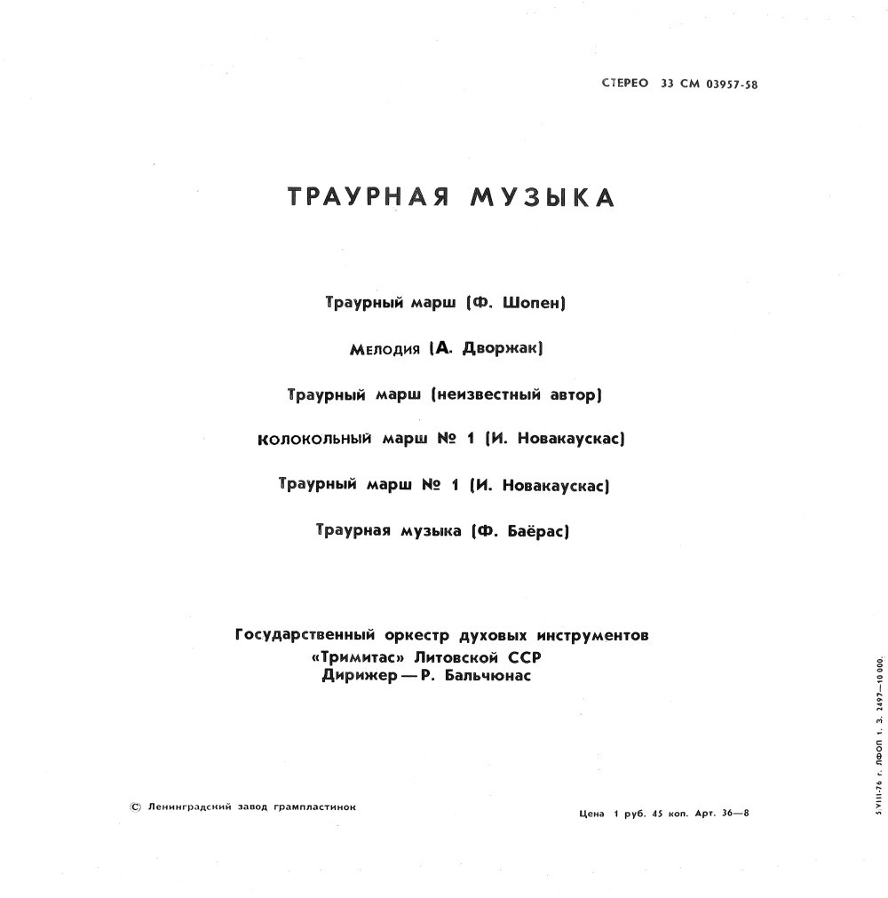 Траурная музыка