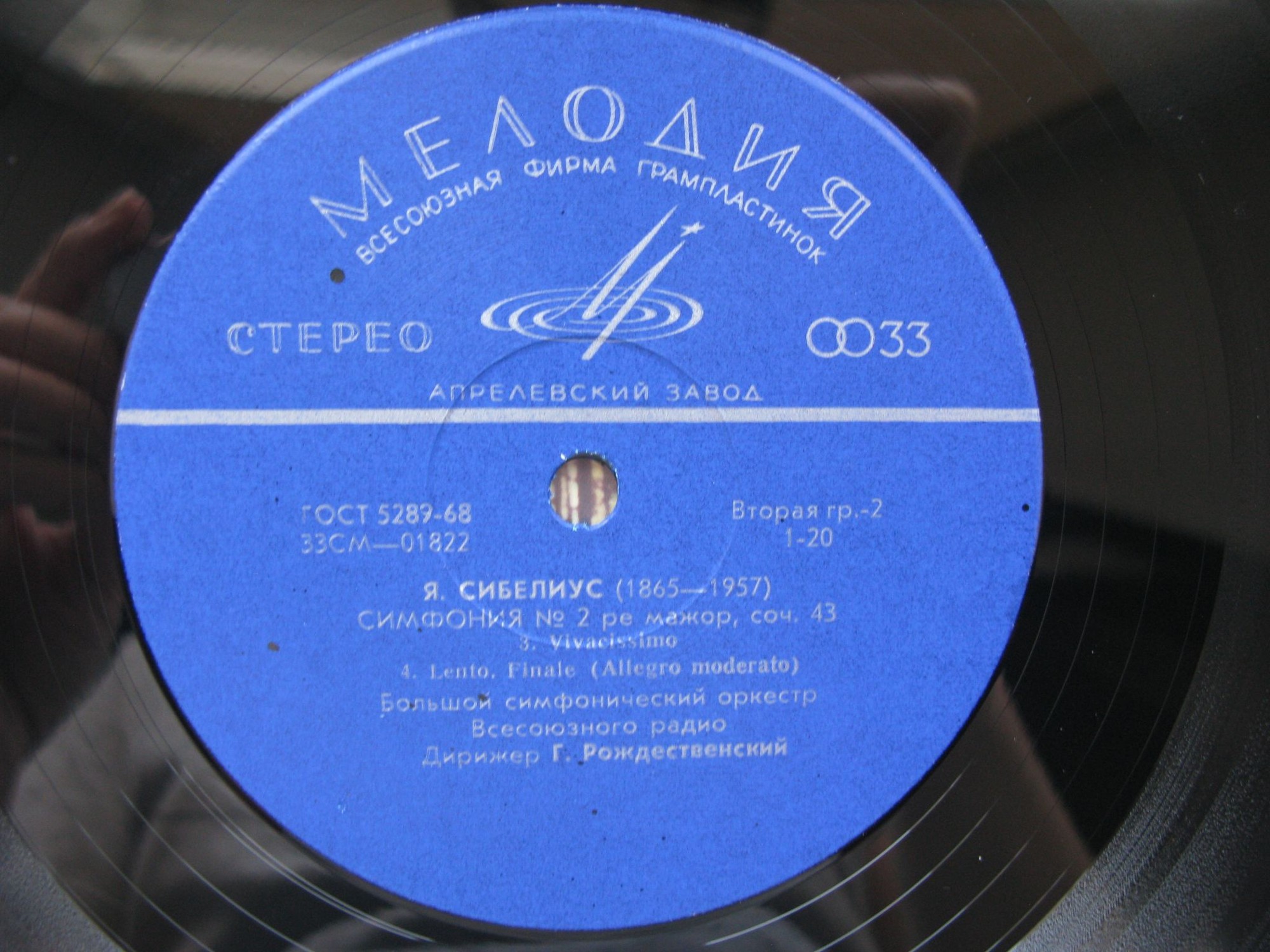 Я. Сибелиус: Симфония № 2 (Г. Рождественский)