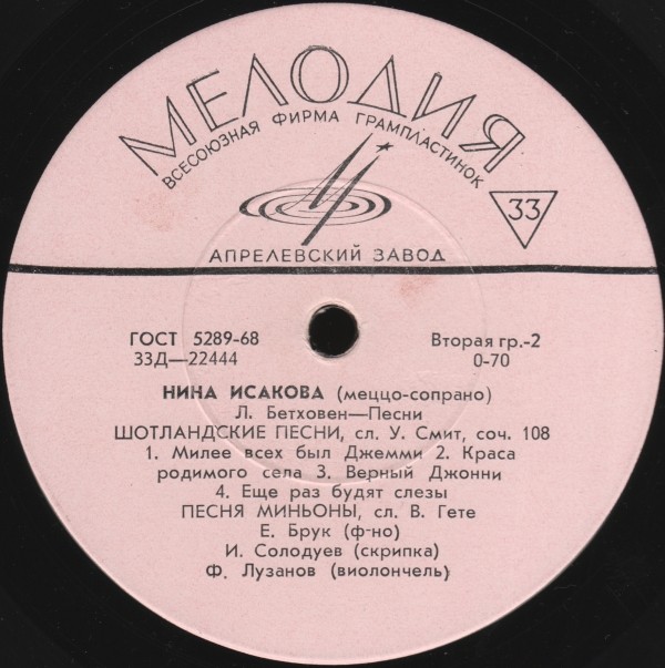 Поет Нина Исакова (меццо-сопрано)