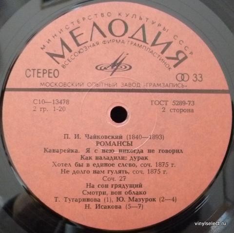 П. ЧАЙКОВСКИЙ. Полное собрание сочинений в грамзаписи. Часть 3, комплект 3. Романсы, песни и вокальные ансамбли
