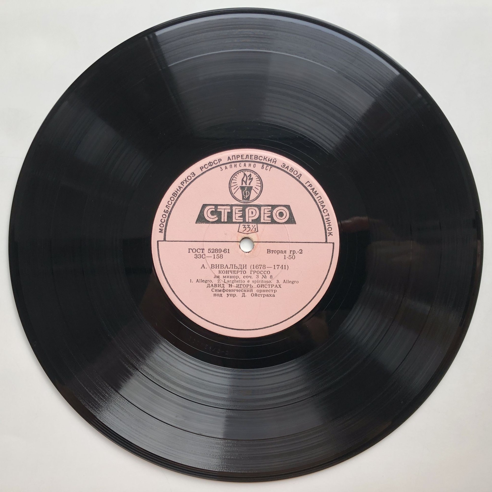 И. С. БАХ: Концерт для двух скрипок с оркестром / А. ВИВАЛЬДИ: Кончерто гроссо. Давид и Игорь Ойстрах