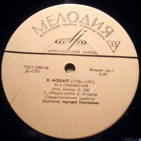 В. Моцарт: Симфония № 40 (Артуро Тосканини)