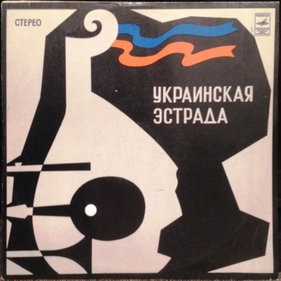 УКРАЇНСЬКА ЕСТРАДА