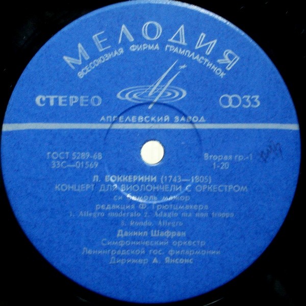 Л. БОККЕРИНИ, Д. КАБАЛЕВСКИЙ. Играет Даниил Шафран (виолончель)