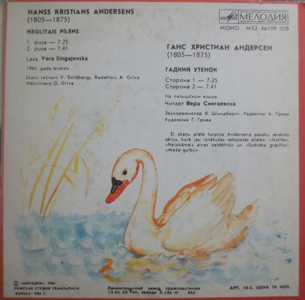 Г. X. АНДЕРСЕН (1805-1875): Гадкий утенок, сказка. Читает В. Сингаевская На латышском языке