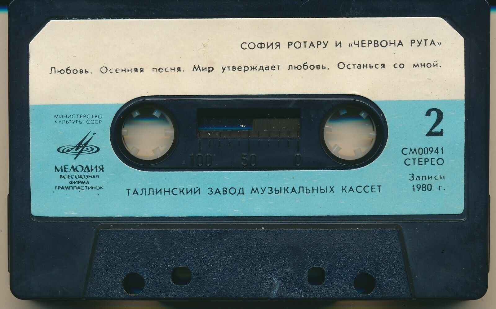 София Ротару и "Червона рута"