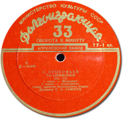 С. Прокофьев: Симфония № 7, соч. 131 (СО ВР, дир. С. Самосуд)