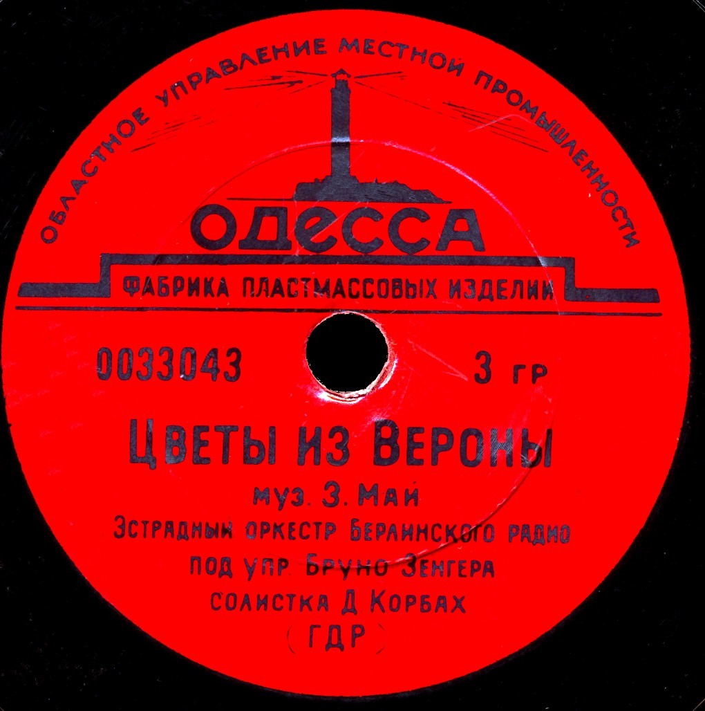 Эстрадный оркестр Берлинского радио п/у Бруно Зенгера