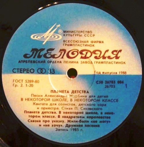 А. ЖУРБИН (1945): «Планета детства».