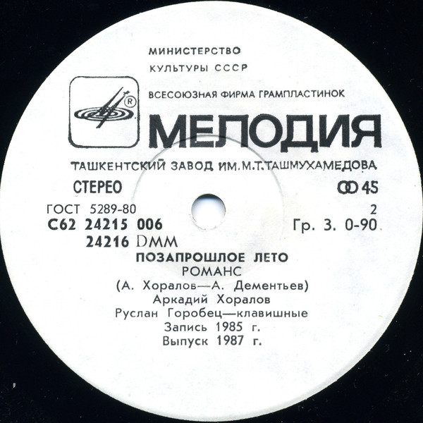 Татьяна Анциферова. Аркадий Хоралов - Позапрошлое лето