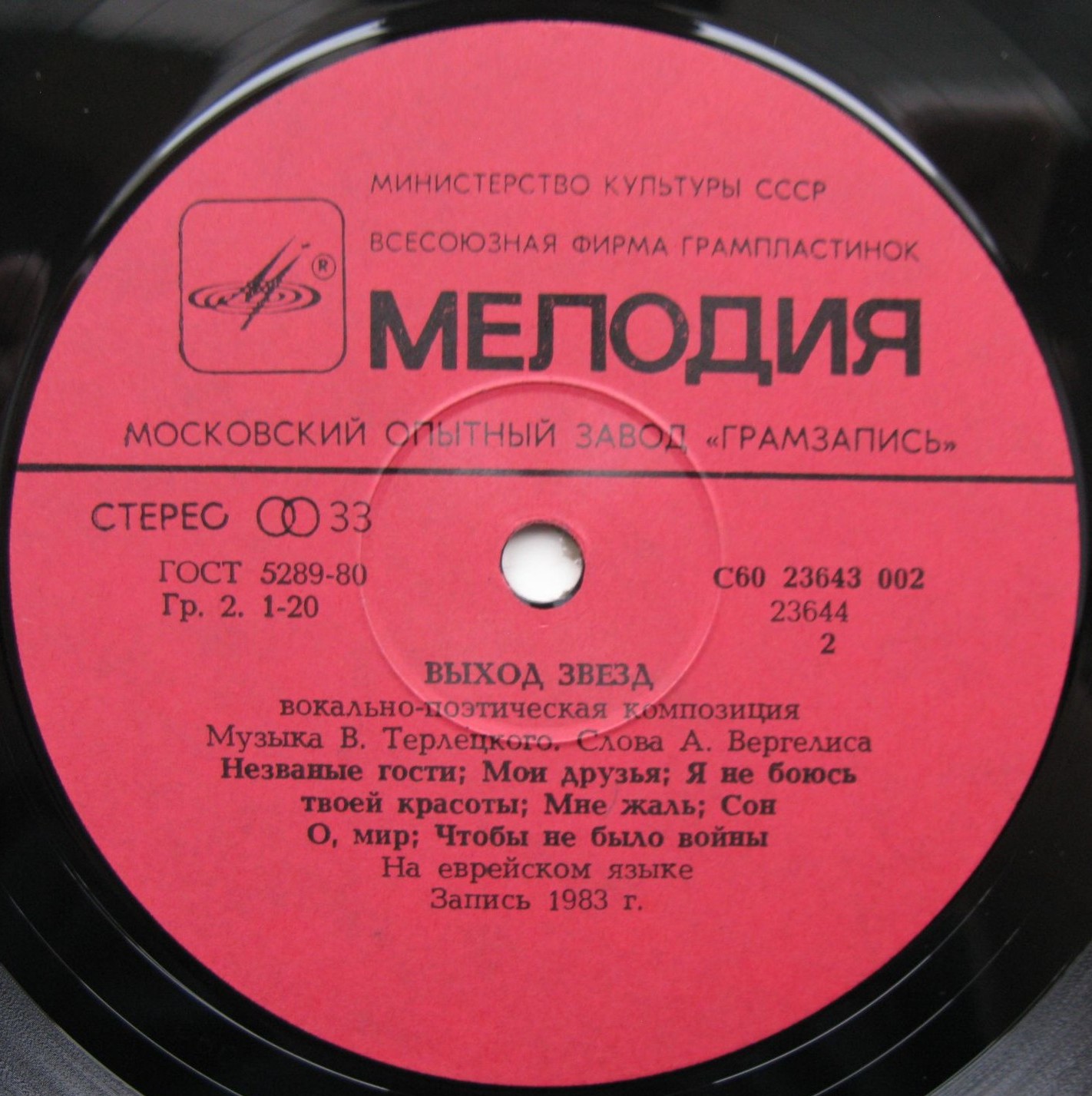 В.Терлецкий. Выход звёзд