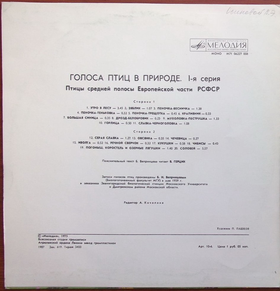 ГОЛОСА ПТИЦ В ПРИРОДЕ (1 серия)
