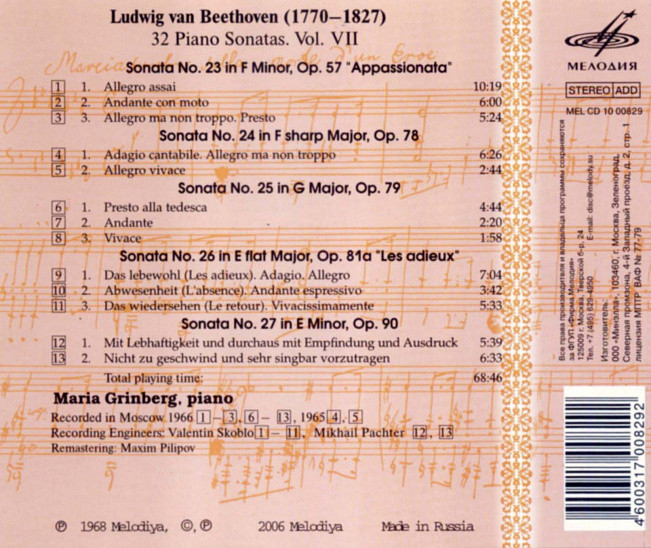 Бетховен. Сонаты № 23, 24, 25, 26, 27 - Мария Гринберг