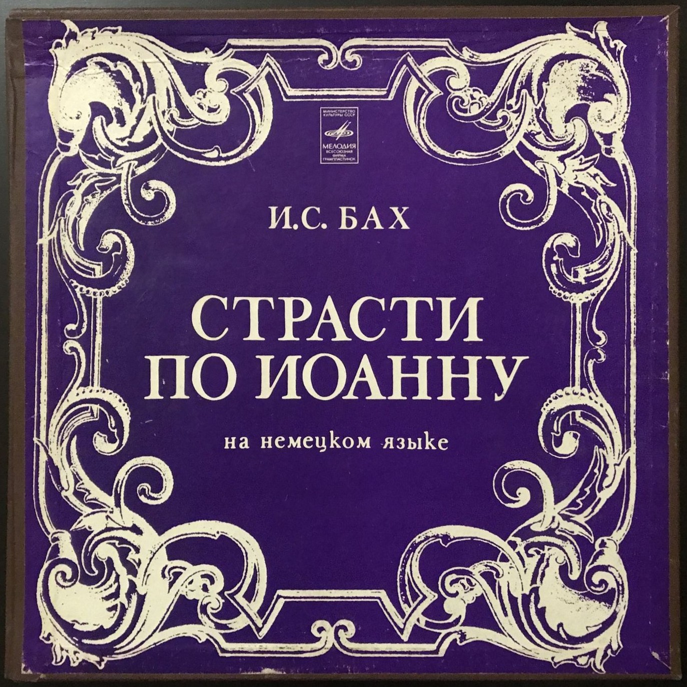И.С. Бах (1685-1750). СТРАСТИ ПО ИОАННУ, BWV 244