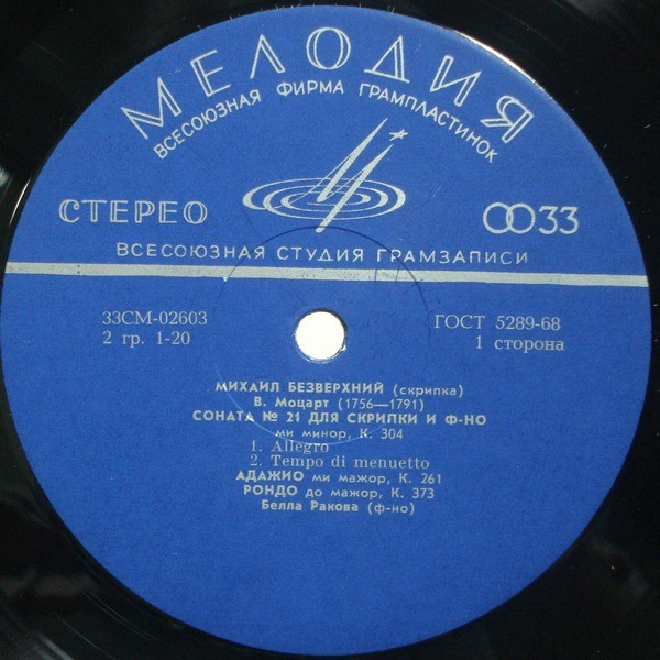 Михаил БЕЗВЕРХНИЙ (скрипка)