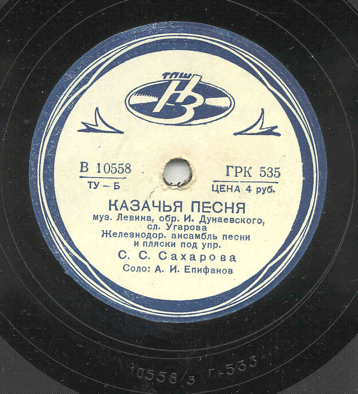 Железнодорожный анс. песни и пляски п/у С.С.Сахарова - Песня железнодорожников // Казачья песня