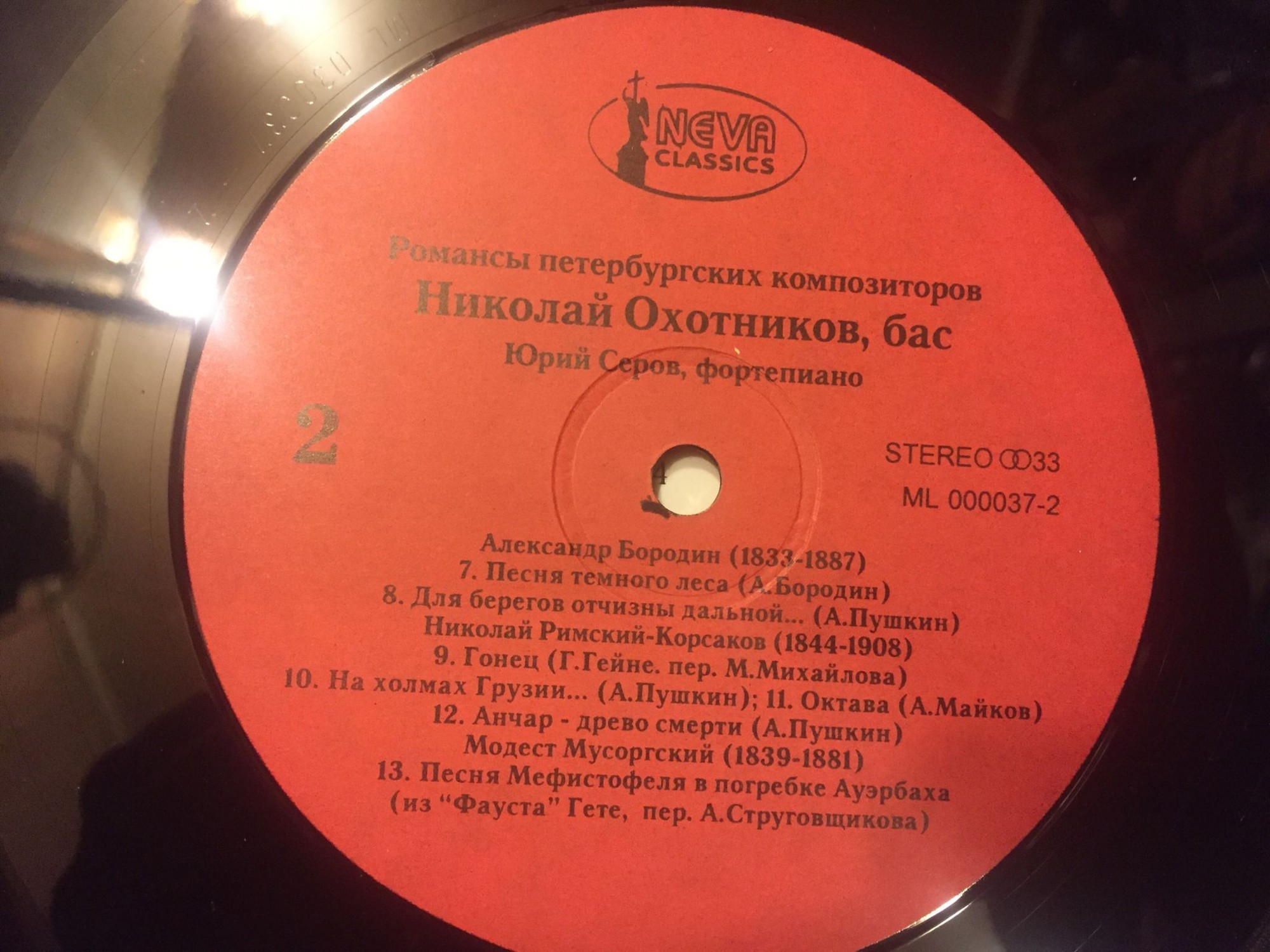 ОХОТНИКОВ Николай (бас). Романсы петербургских композиторов