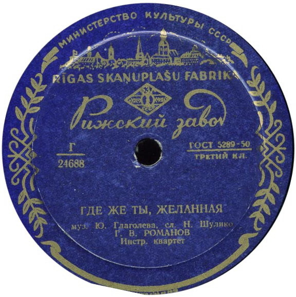 А. В. Яковенко - Последнее письмо // Г. В. Романов - Где же ты, желанная