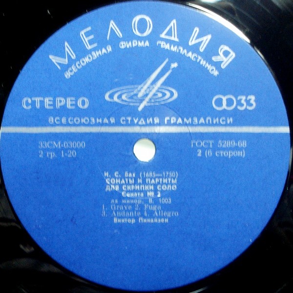 И. С. БАХ (1685–1750): Сонаты и партиты для скрипки соло (Виктор Пикайзен)