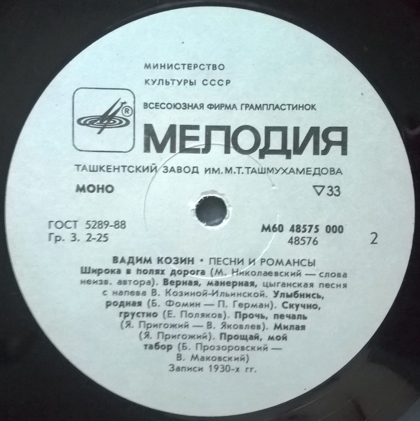 Вадим Козин. Песни и романсы