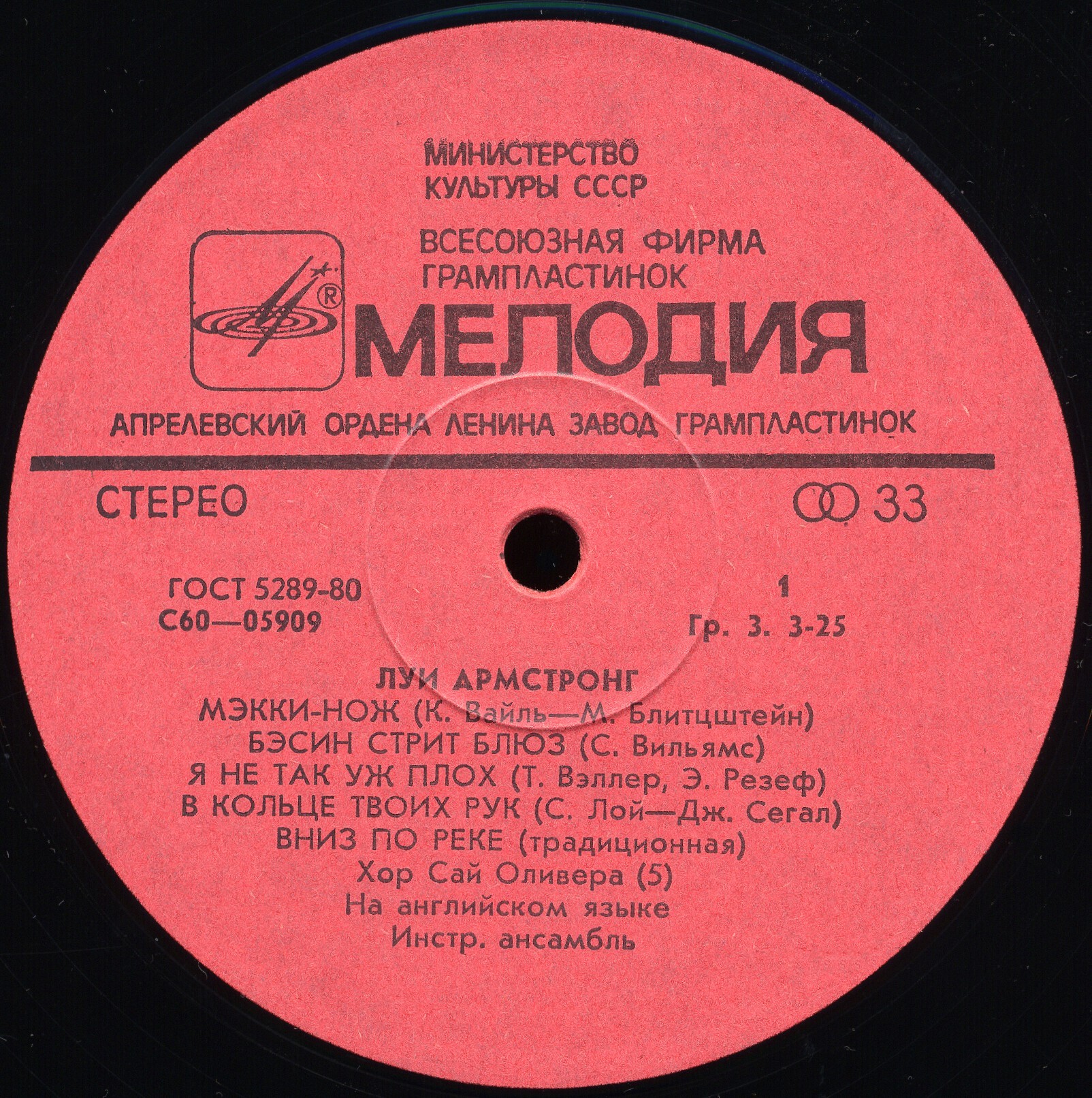 Луи АРМСТРОНГ