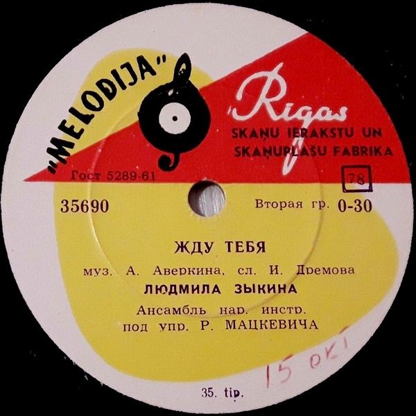 Л. Зыкина - Матушка, что во поле пыльно / Жду тебя