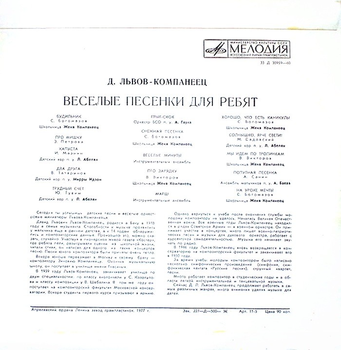 Д. Львов-Компанеец. Веселые песенки для ребят
