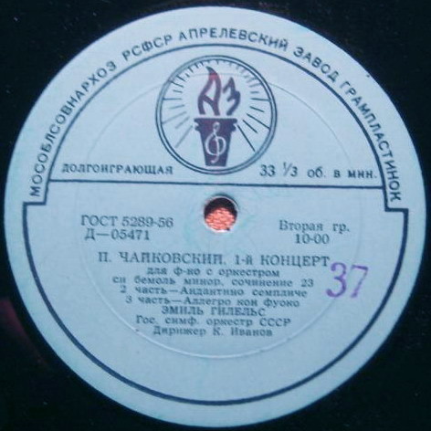 П. ЧАЙКОВСКИЙ (1840–1893): Концерт № 1 для ф-но с оркестром (Э. Гилельс, ГСО СССР, К. Иванов)