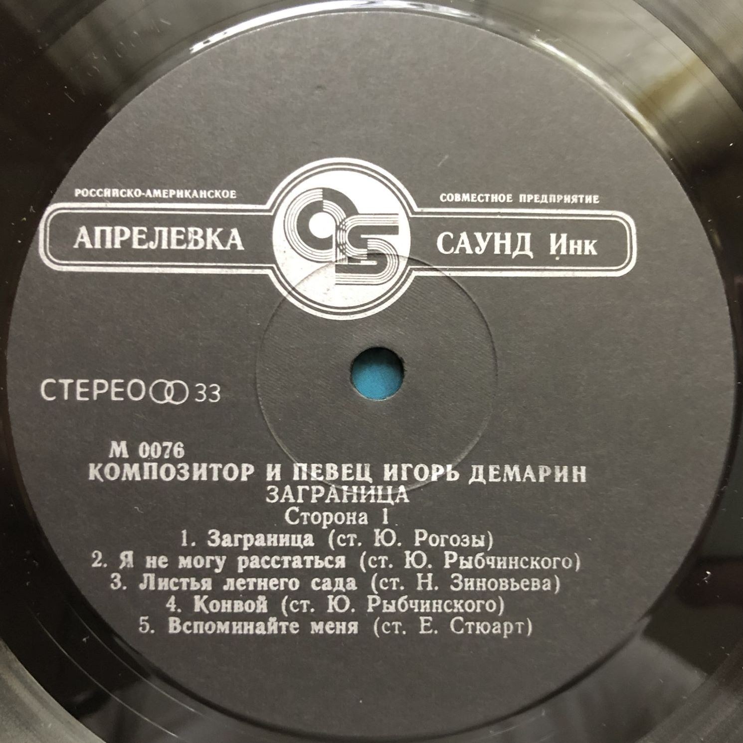 ДЕМАРИН Игорь. Заграница