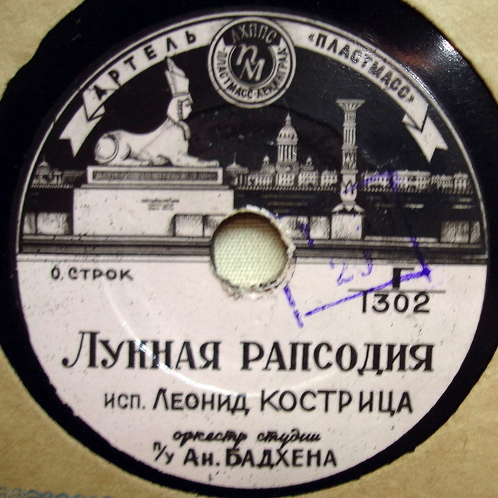 Л. Кострица - Лунная рапсодия // Инструментальный квартет - Сирень
