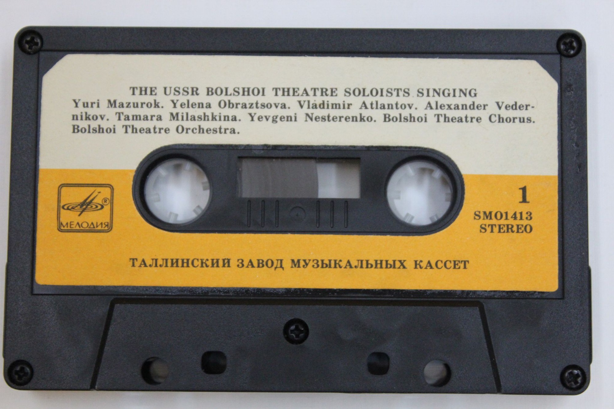 Поют солисты Большого театра Союза ССР